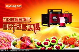九陽產(chǎn)品廣告設(shè)計AI素材免費下載服務(wù) 紅動網(wǎng)助力企業(yè)管理與營銷創(chuàng)新